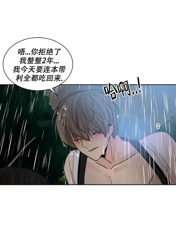 灿烂的妄想 第17话 第14页