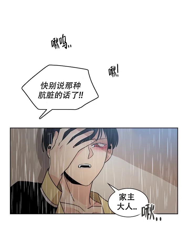 灿烂的妄想 第17话 第9页