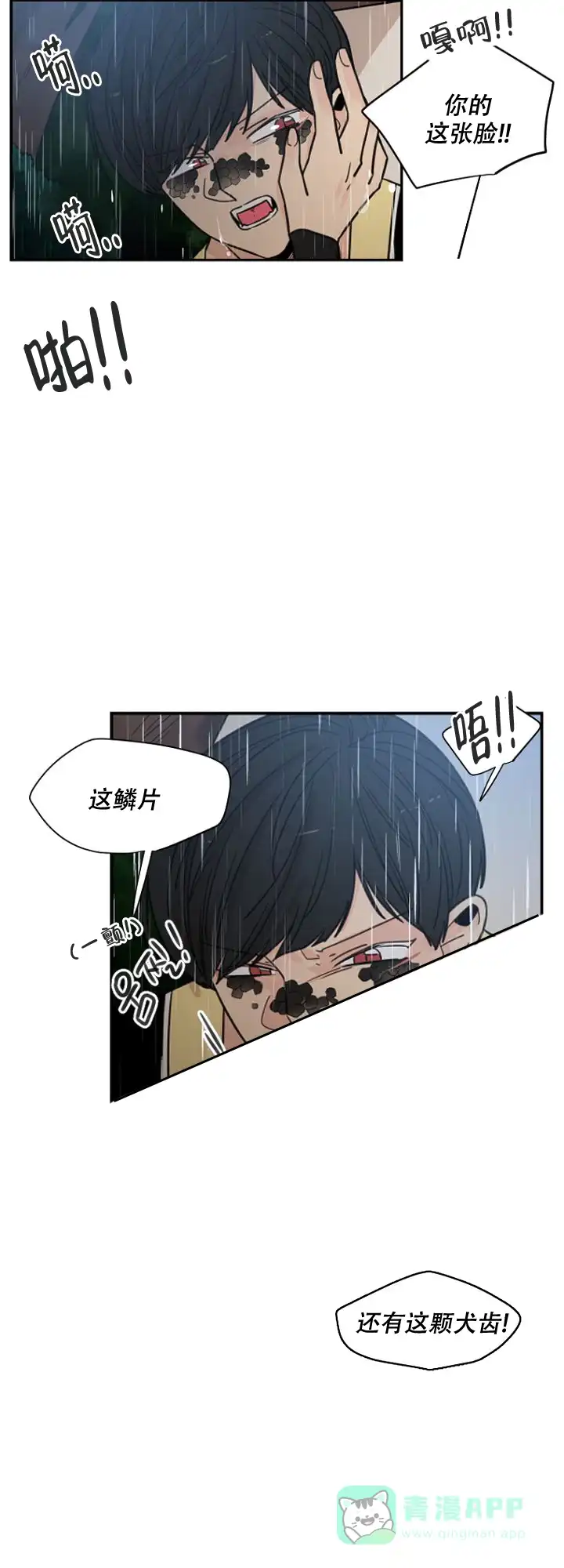 灿烂的妄想 第17话 第21页