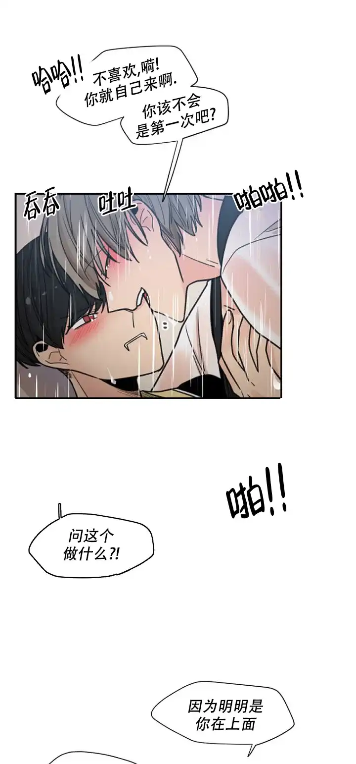 灿烂的妄想 第17话 第17页