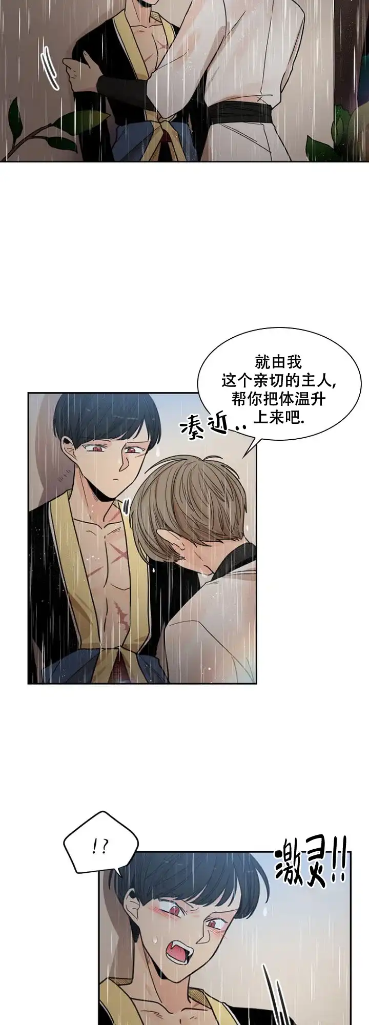 灿烂的妄想 第17话 第5页
