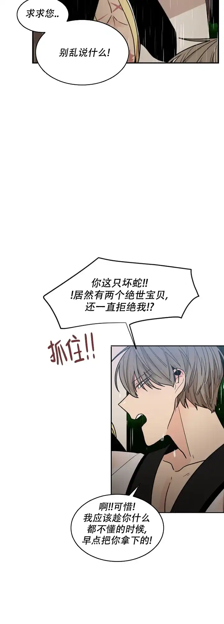灿烂的妄想 第17话 第8页