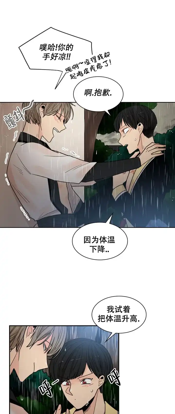 灿烂的妄想 第17话 第3页