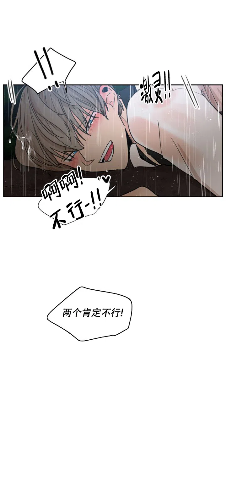 灿烂的妄想 第17话 第23页