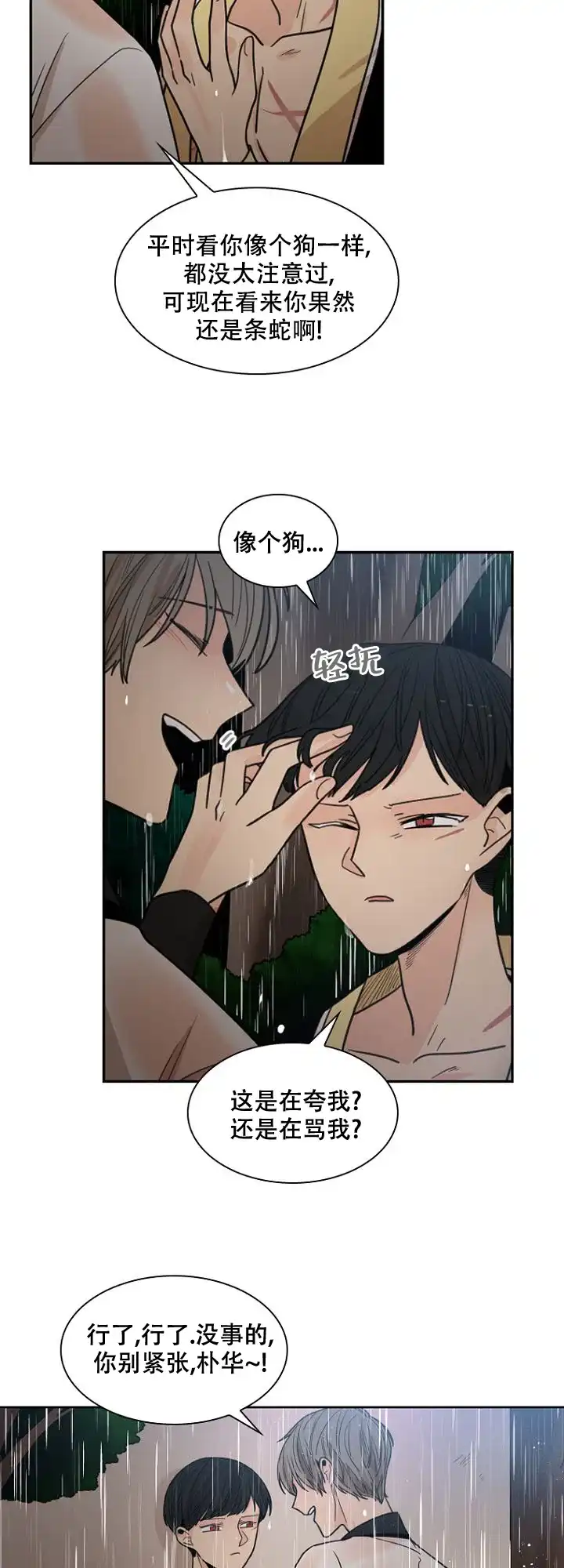 灿烂的妄想 第17话 第4页