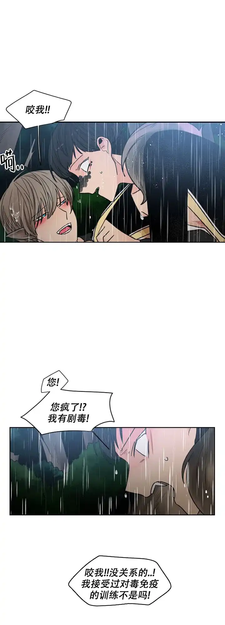灿烂的妄想 第18话 第2页