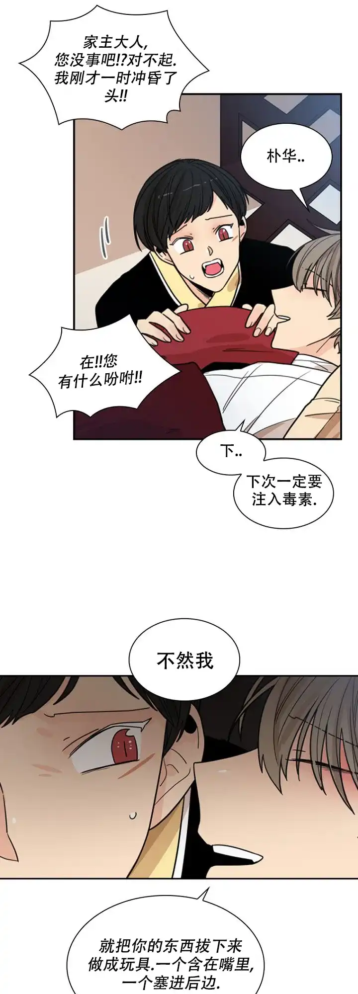 灿烂的妄想 第18话 第13页