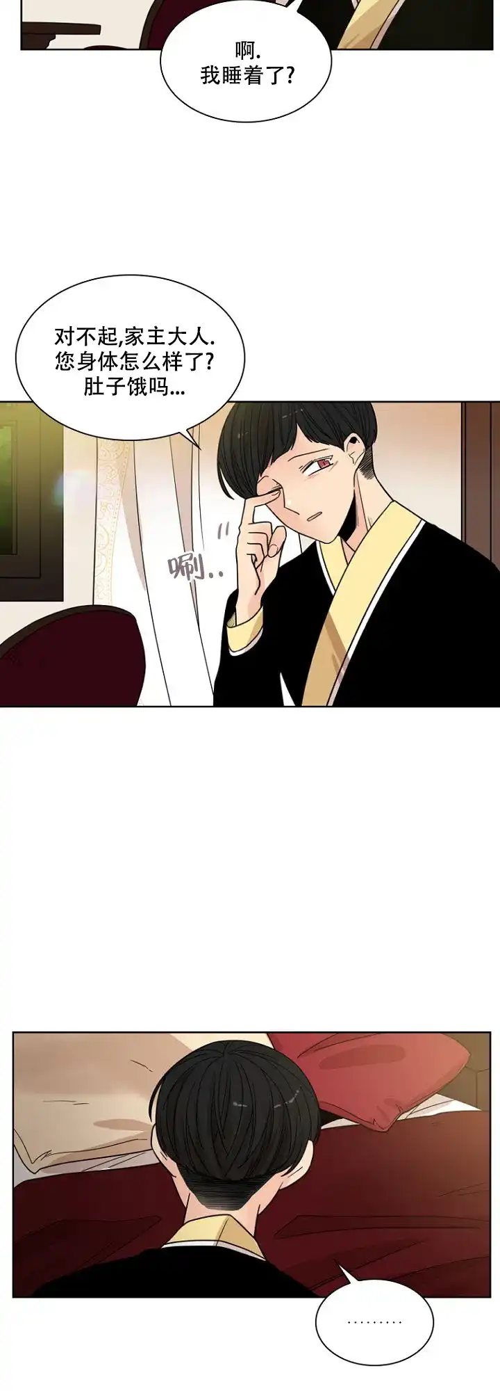 灿烂的妄想 第18话 第18页