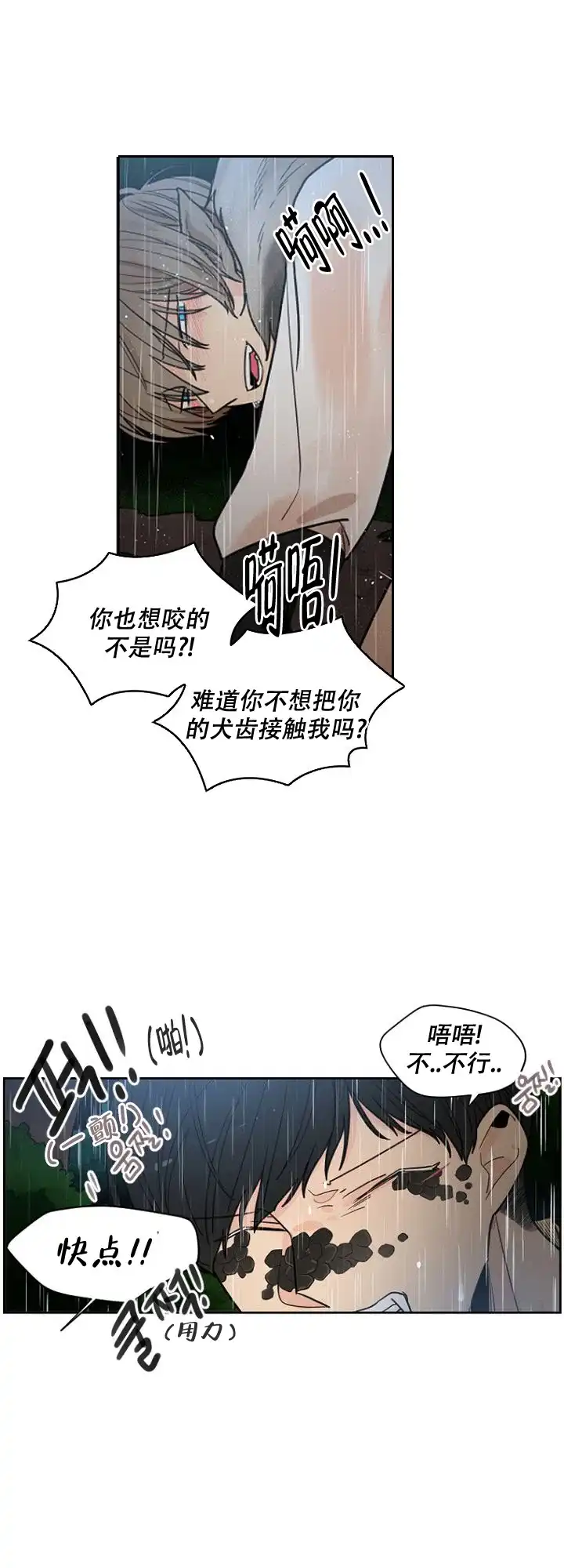 灿烂的妄想 第18话 第4页