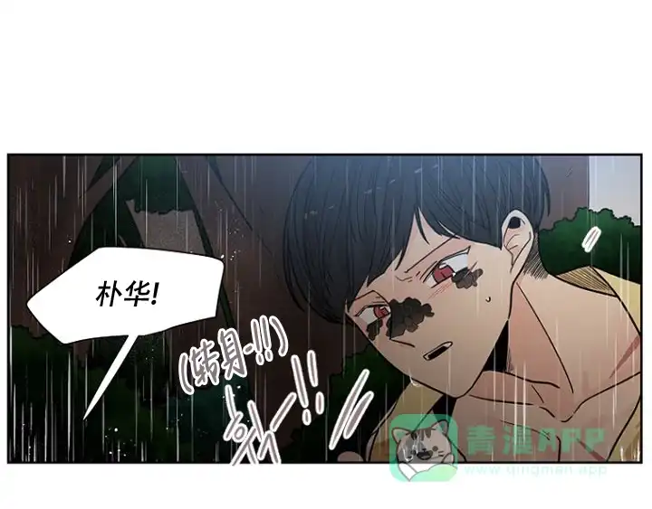 灿烂的妄想 第18话 第1页