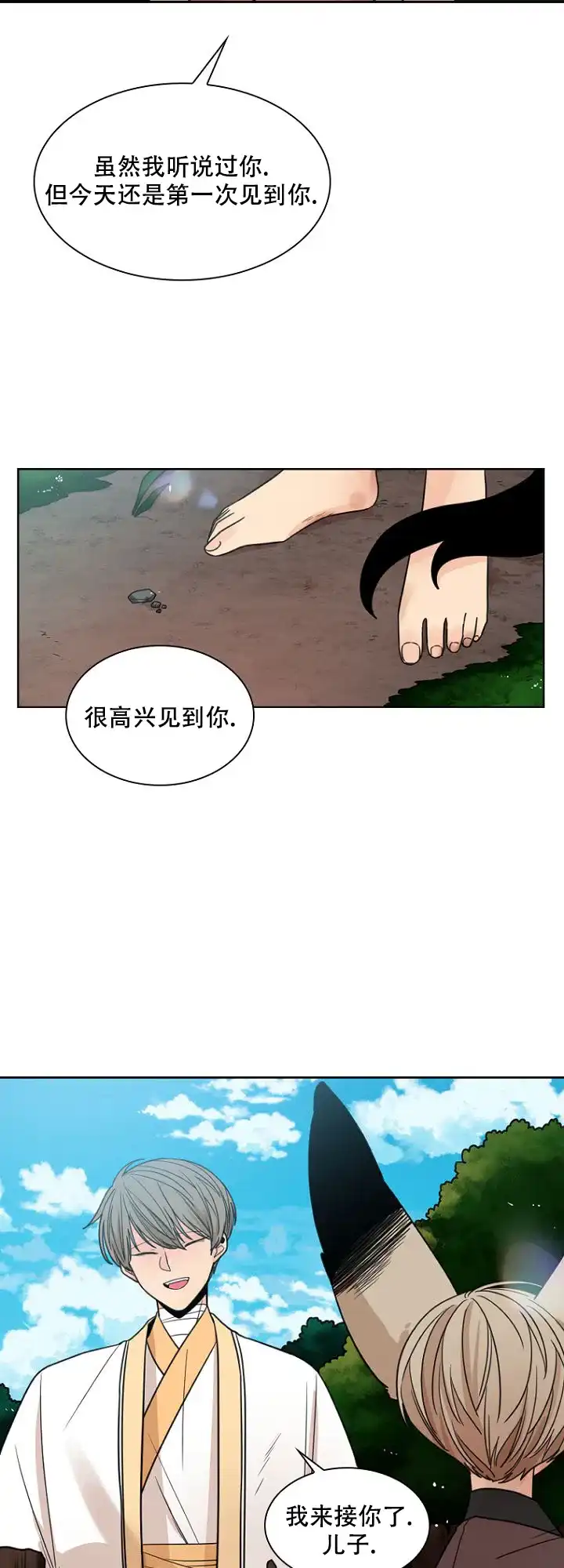灿烂的妄想 第18话 第22页