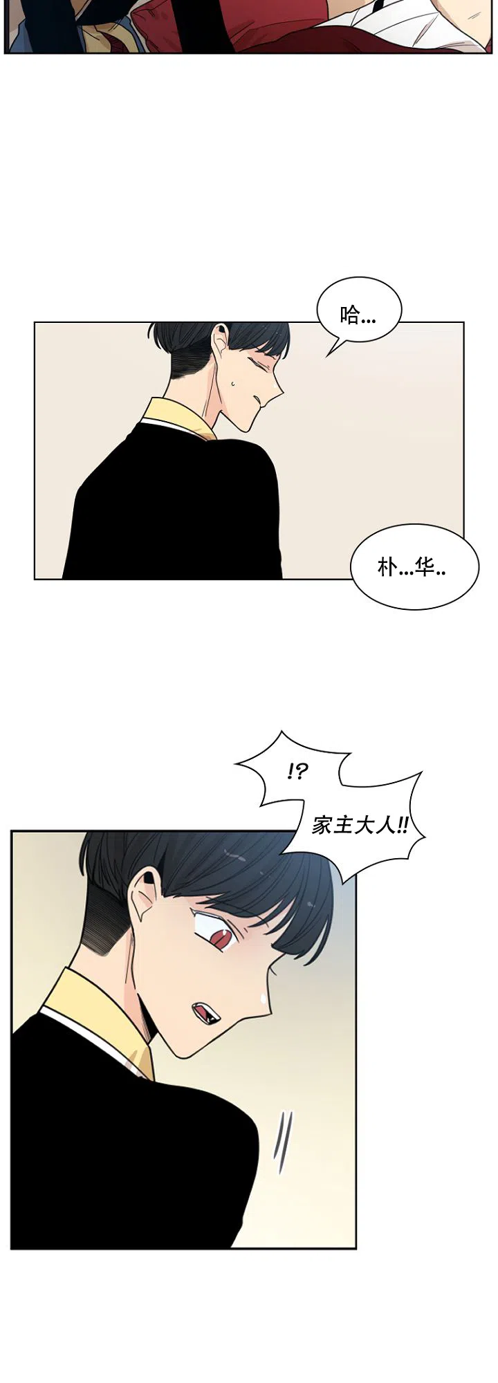 灿烂的妄想 第18话 第12页