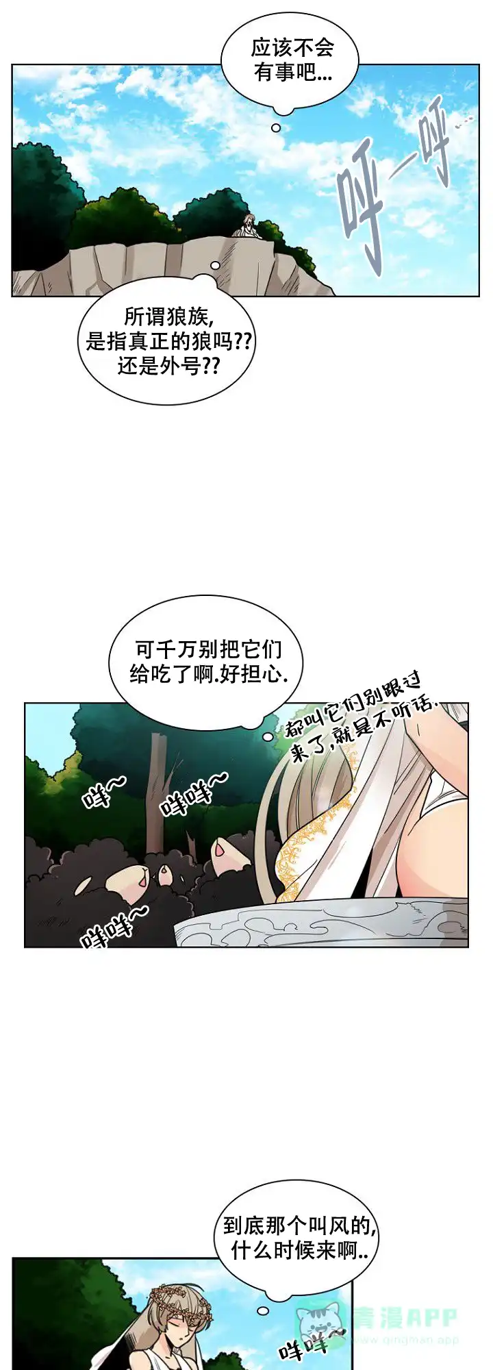 灿烂的妄想 第19话 第11页
