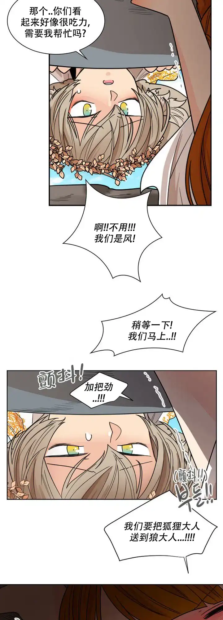 灿烂的妄想 第19话 第15页