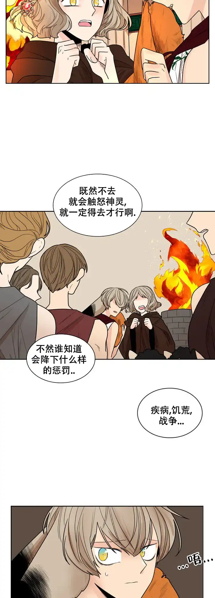 灿烂的妄想 第19话 第8页