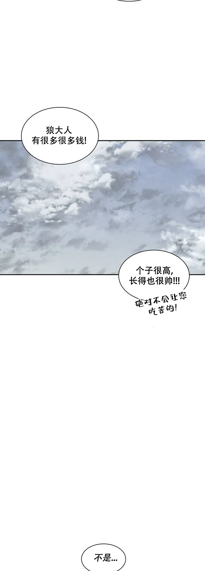 灿烂的妄想 第19话 第17页