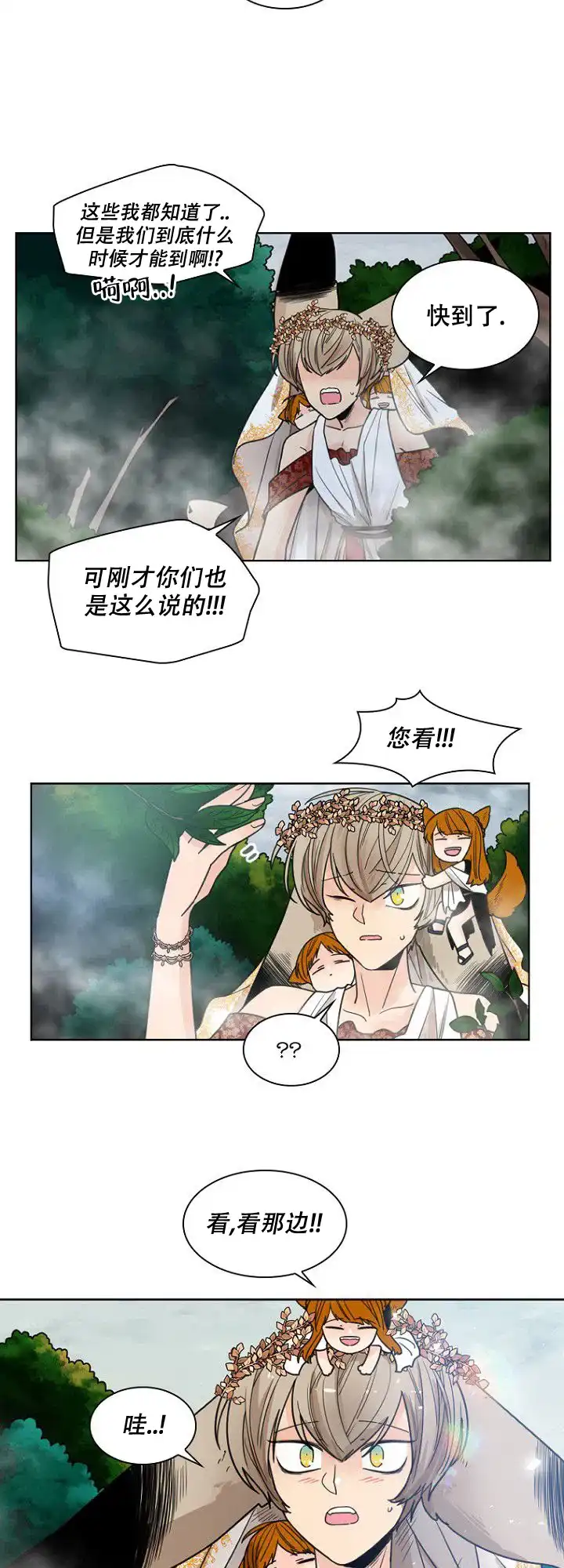 灿烂的妄想 第19话 第18页