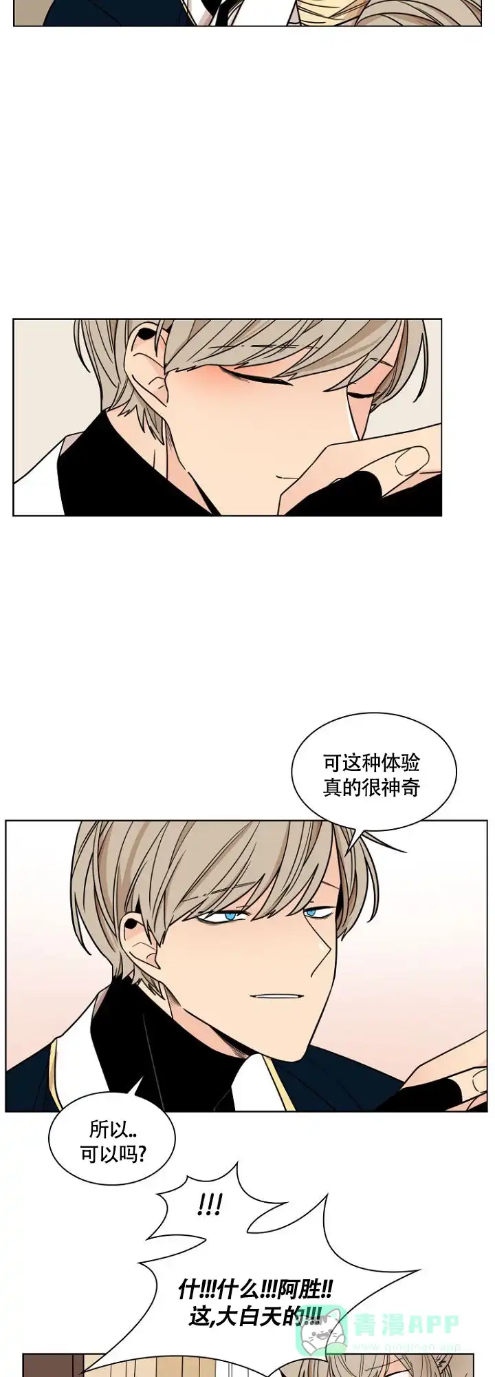 灿烂的妄想 第2话 第16页