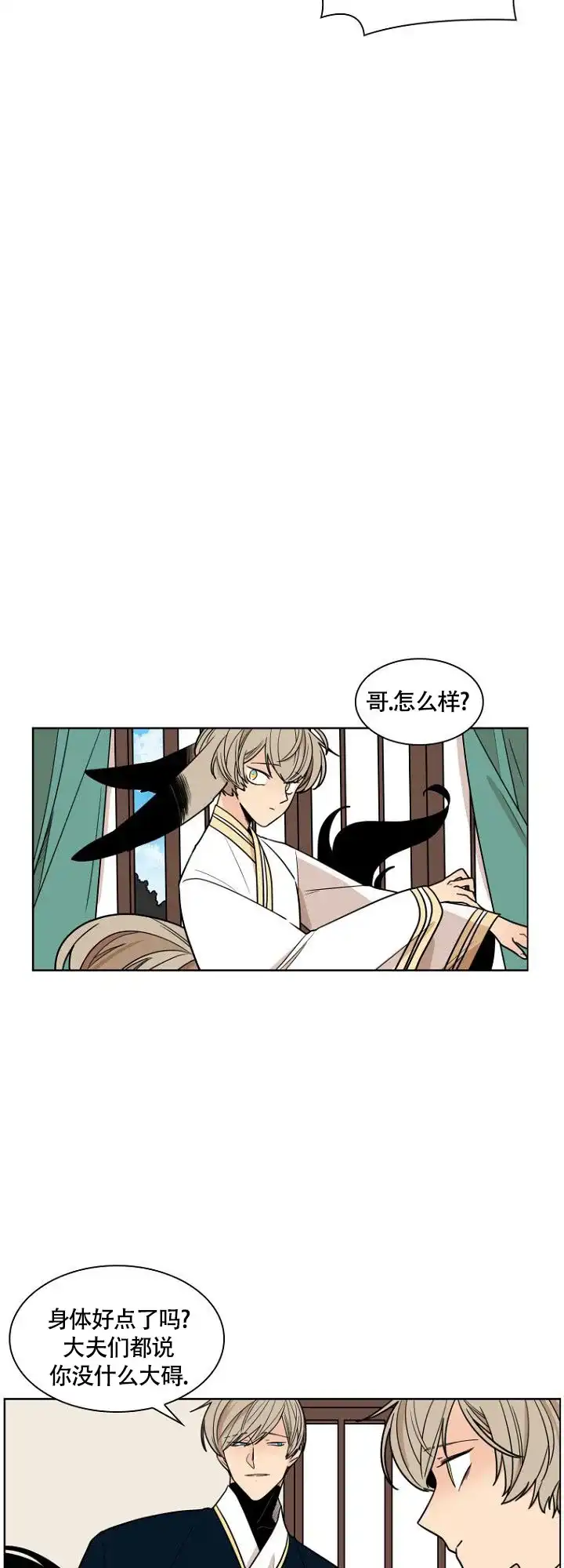 灿烂的妄想 第2话 第12页