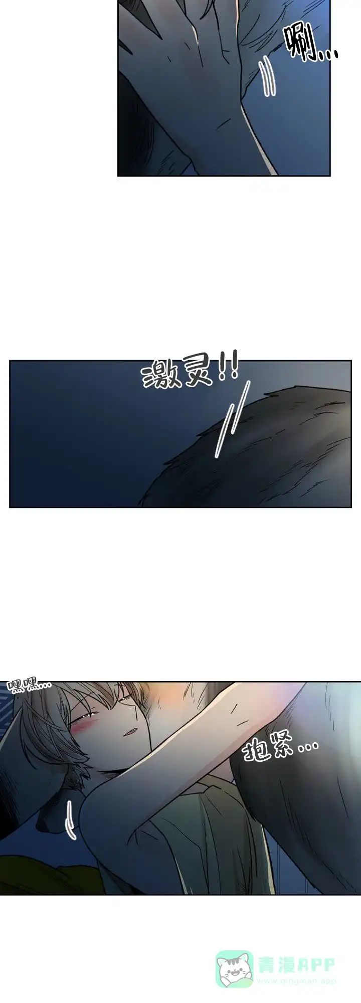 灿烂的妄想 第20话 第16页