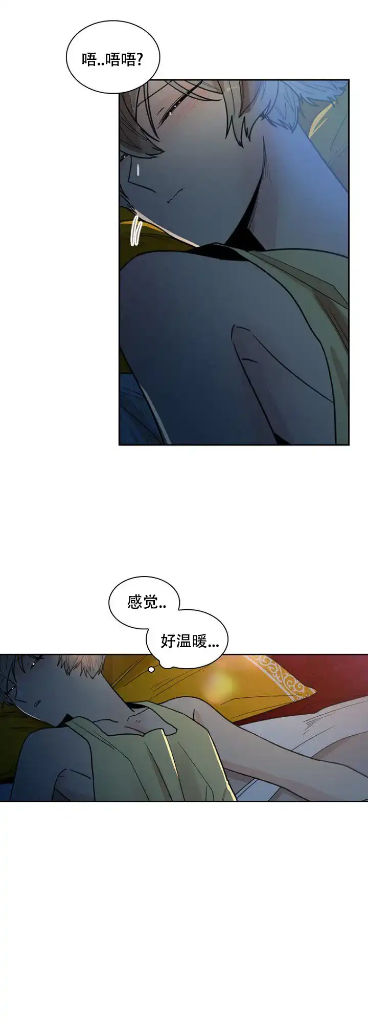灿烂的妄想 第20话 第14页