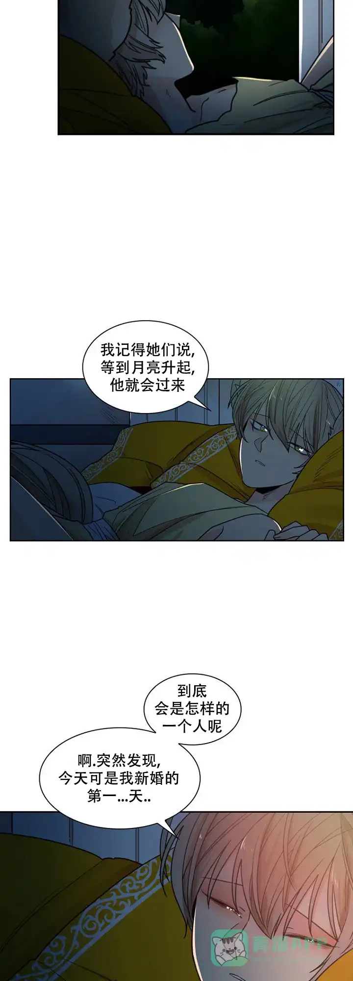 灿烂的妄想 第20话 第11页