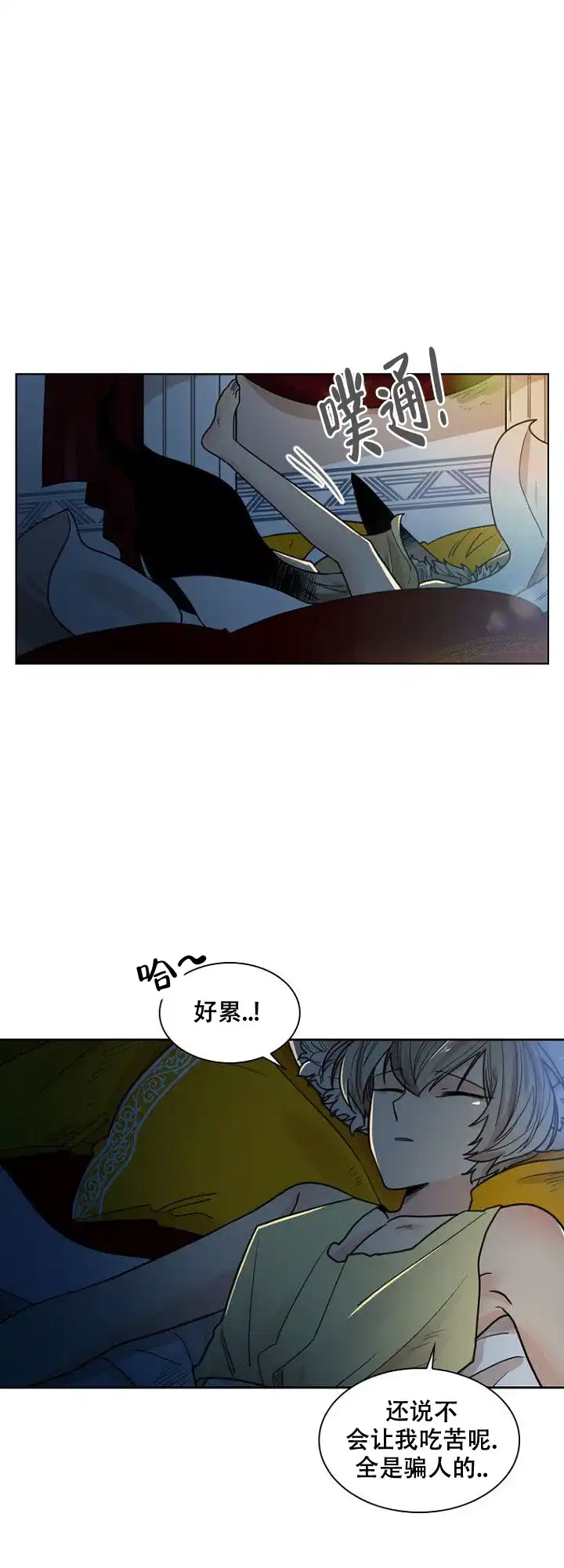 灿烂的妄想 第20话 第9页