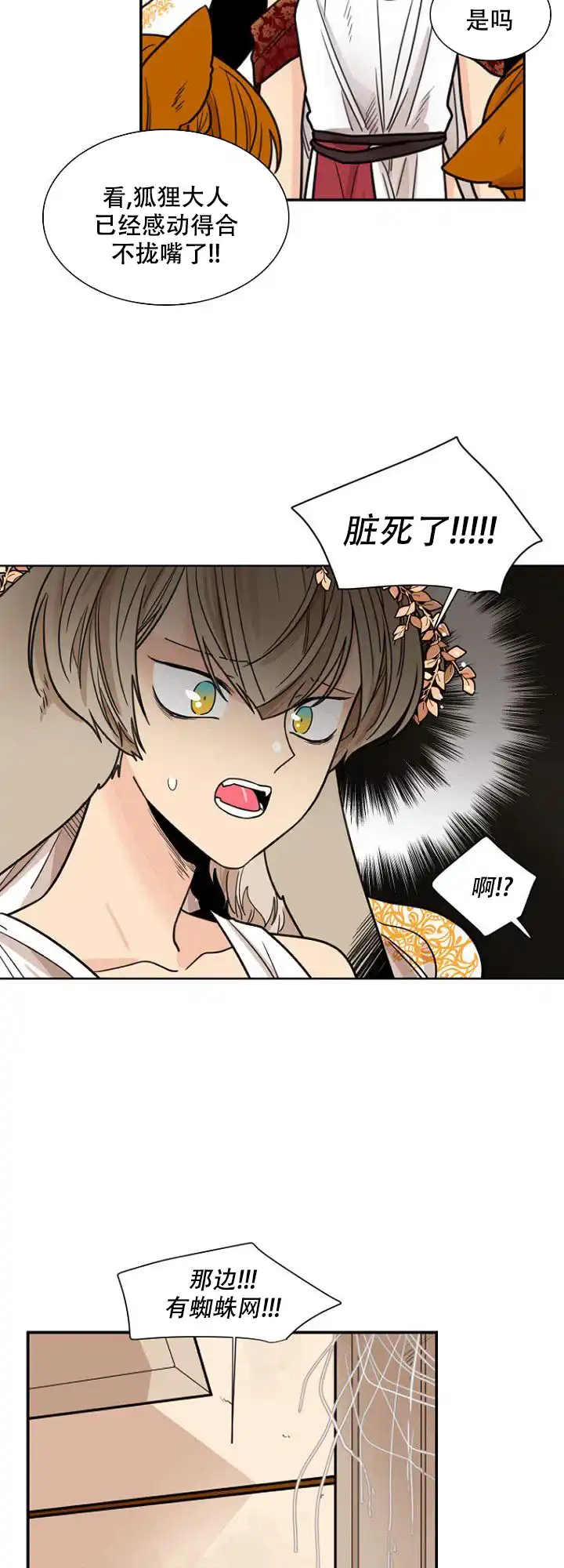 灿烂的妄想 第20话 第3页