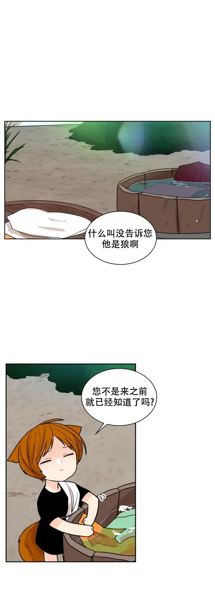 灿烂的妄想 第21话 第13页