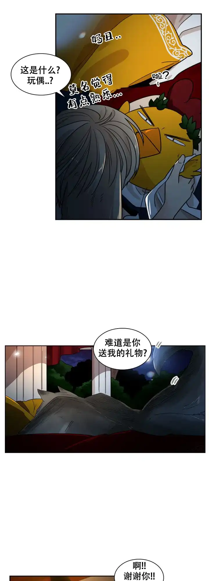 灿烂的妄想 第21话 第18页