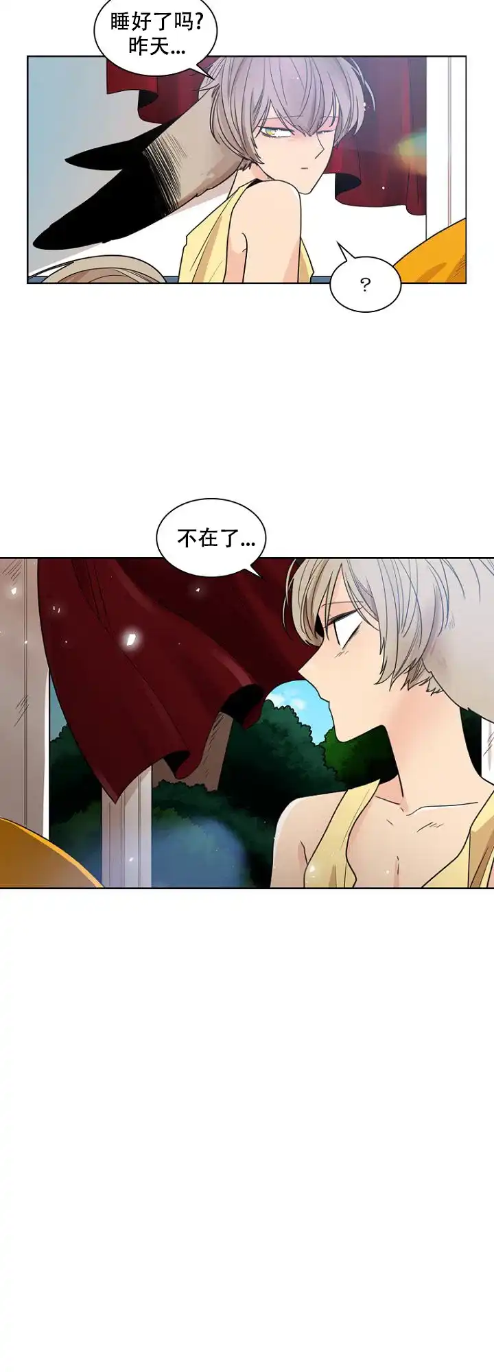灿烂的妄想 第21话 第12页