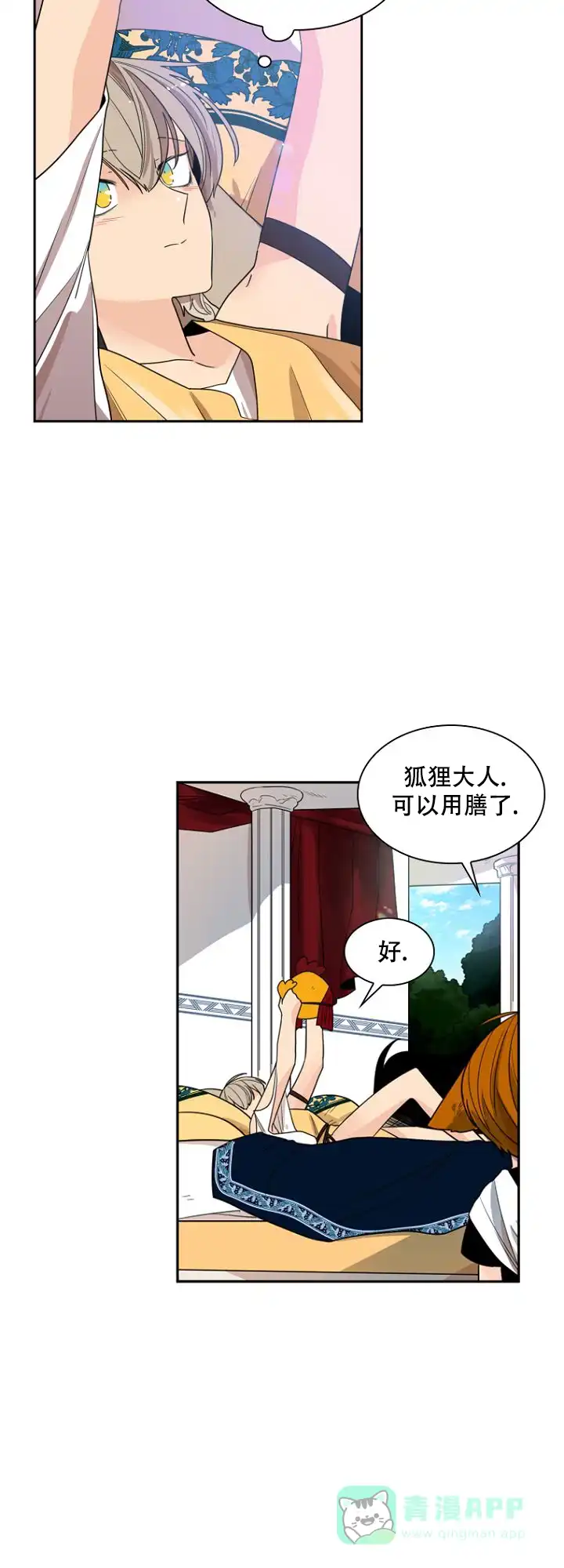 灿烂的妄想 第21话 第21页