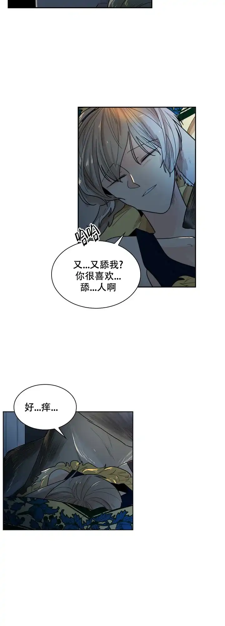 灿烂的妄想 第22话 第8页