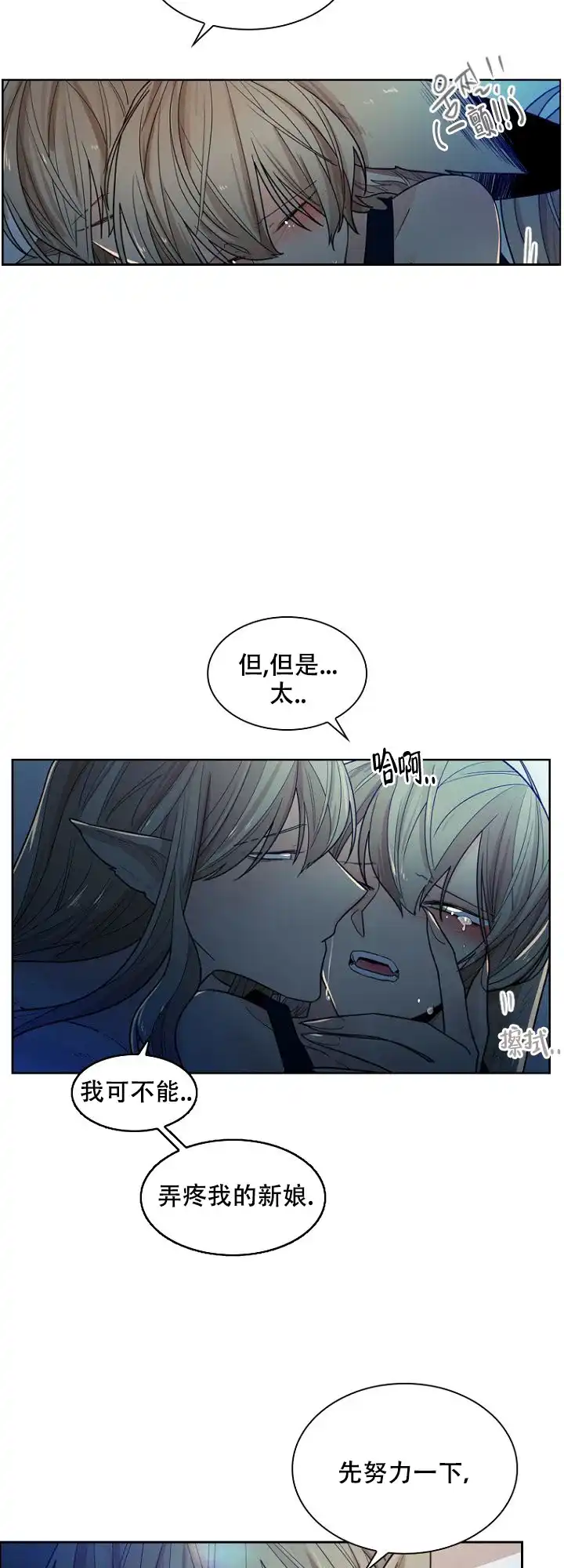 灿烂的妄想 第23话 第8页