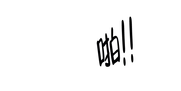 灿烂的妄想 第23话 第17页
