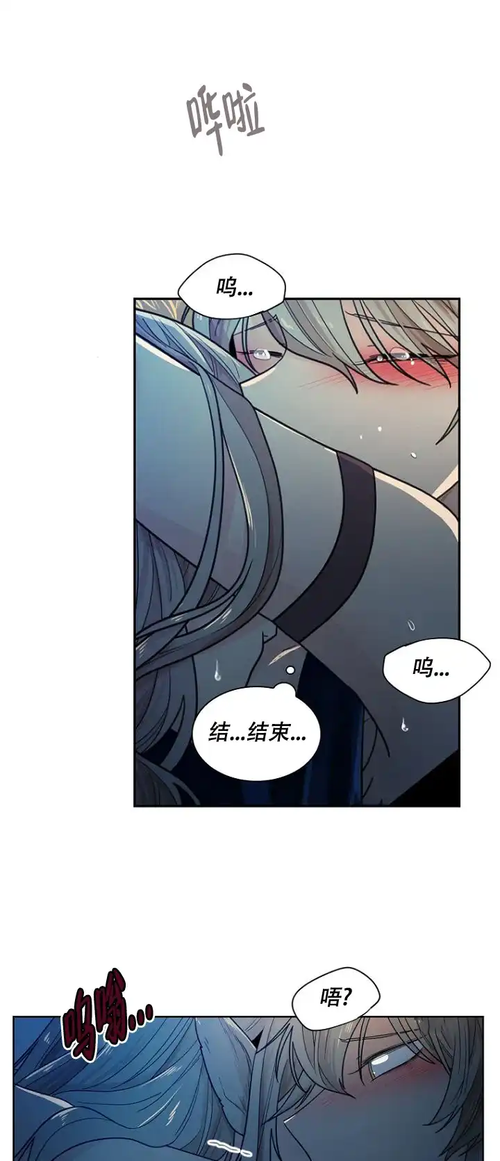 灿烂的妄想 第24话 第5页