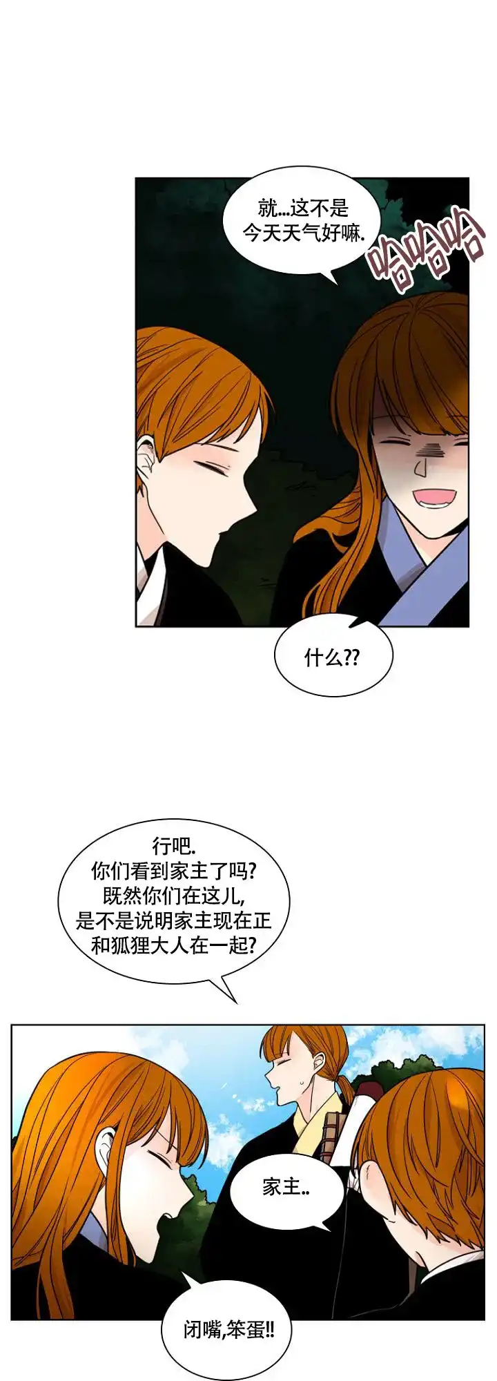 灿烂的妄想 第3话 第3页