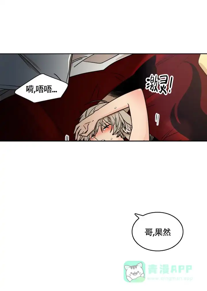 灿烂的妄想 第3话 第16页