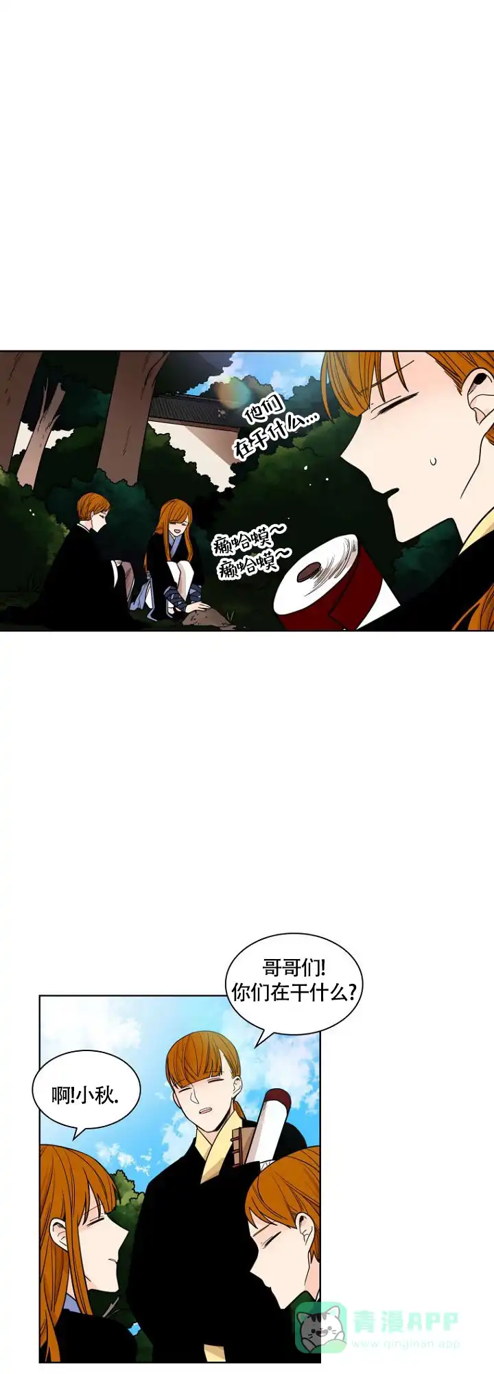 灿烂的妄想 第3话 第1页