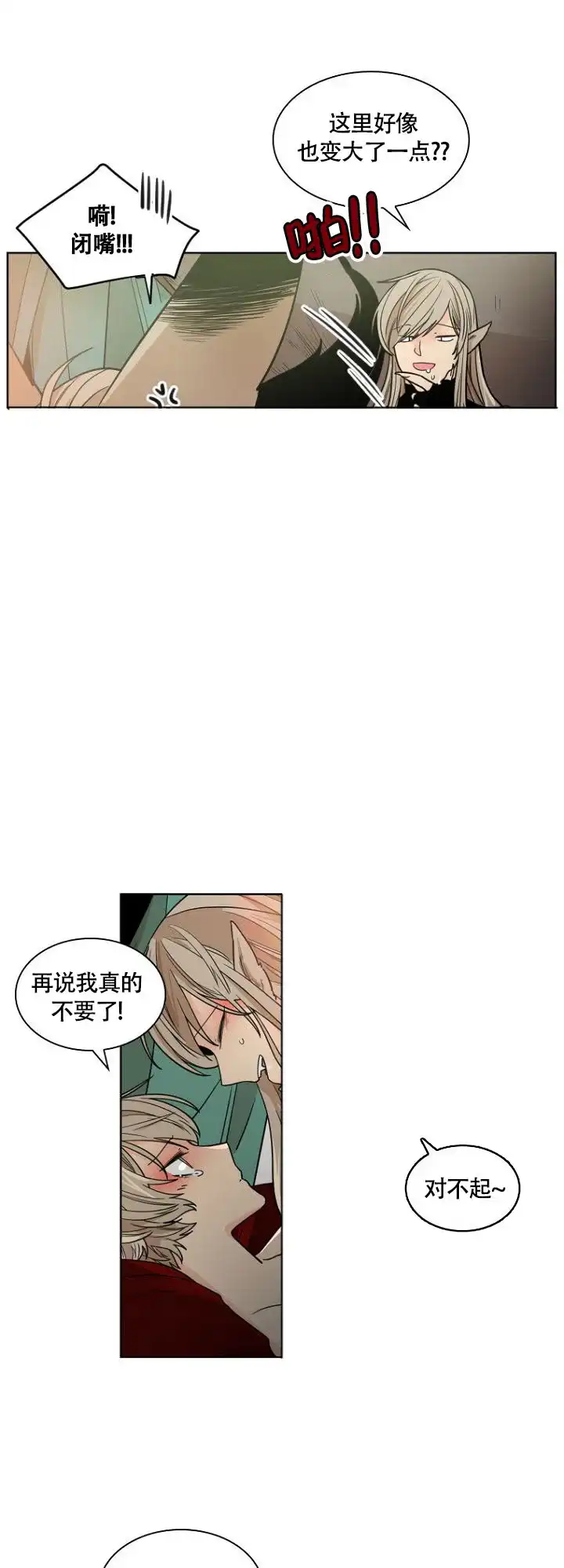 灿烂的妄想 第3话 第17页