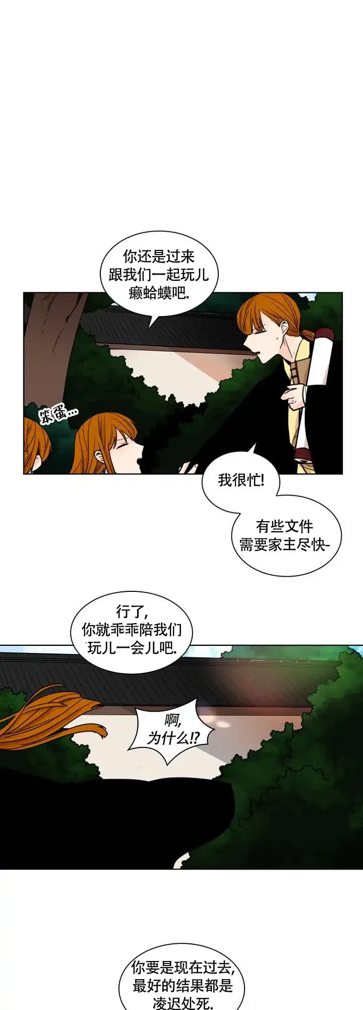 灿烂的妄想 第3话 第4页