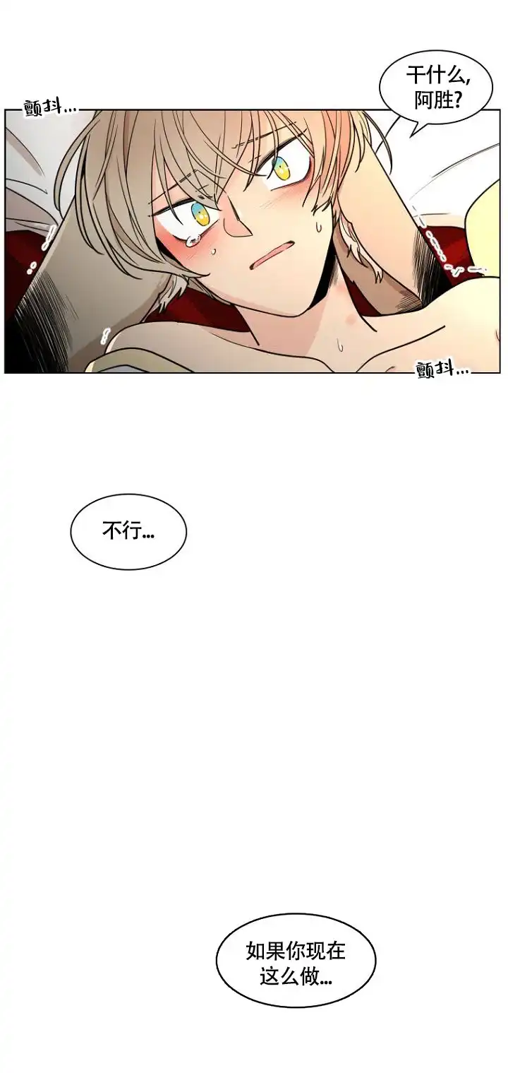 灿烂的妄想 第4话 第10页