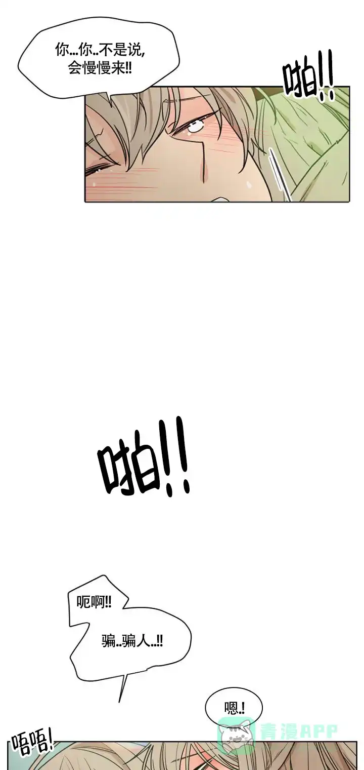 灿烂的妄想 第4话 第6页