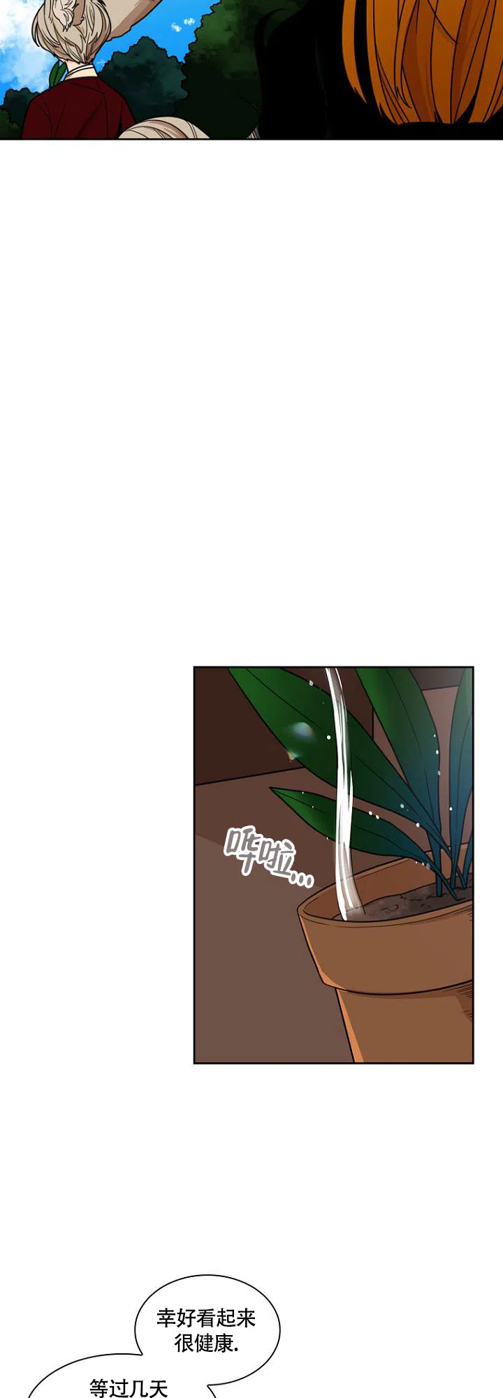 灿烂的妄想 第5话 第10页