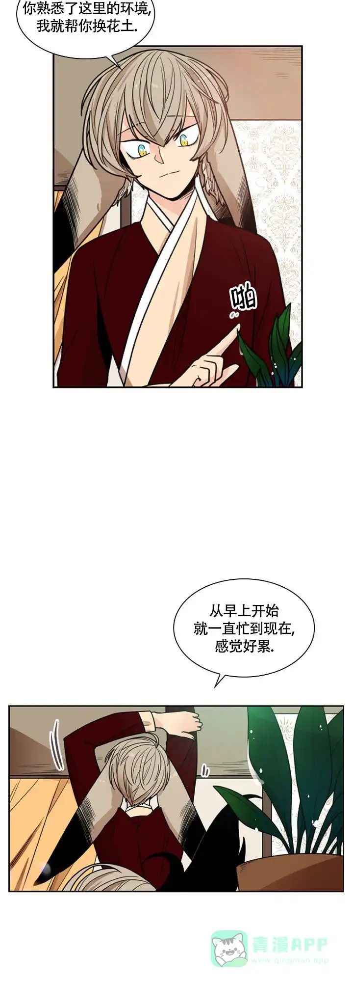 灿烂的妄想 第5话 第11页