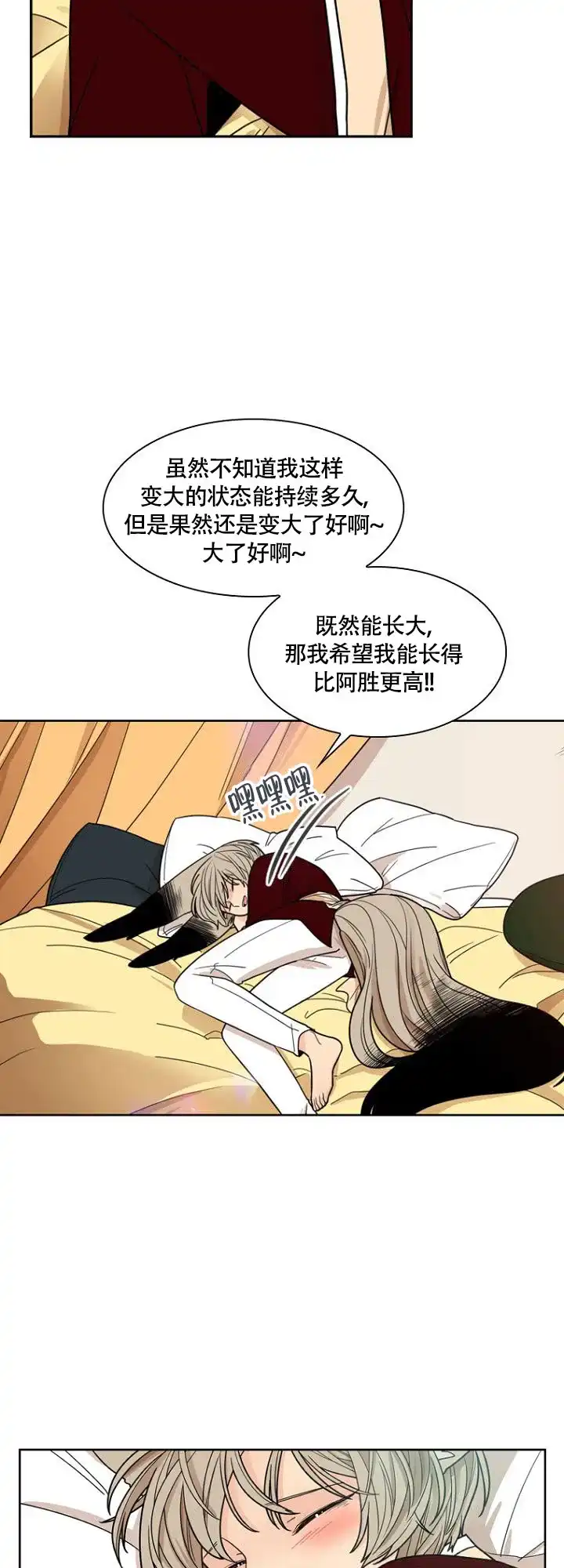 灿烂的妄想 第5话 第13页
