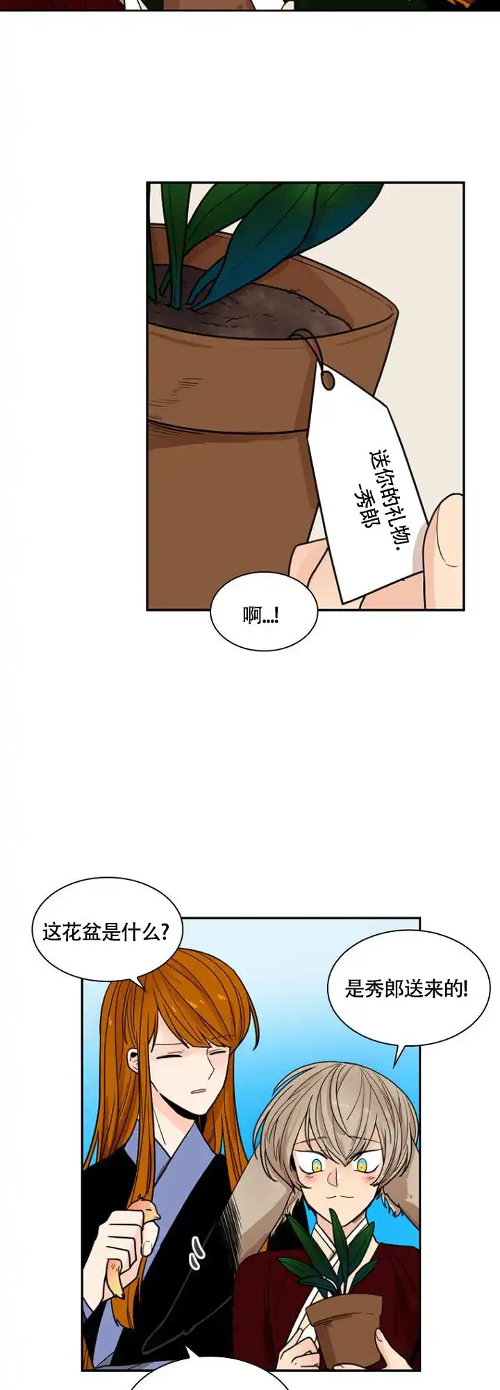 灿烂的妄想 第5话 第8页