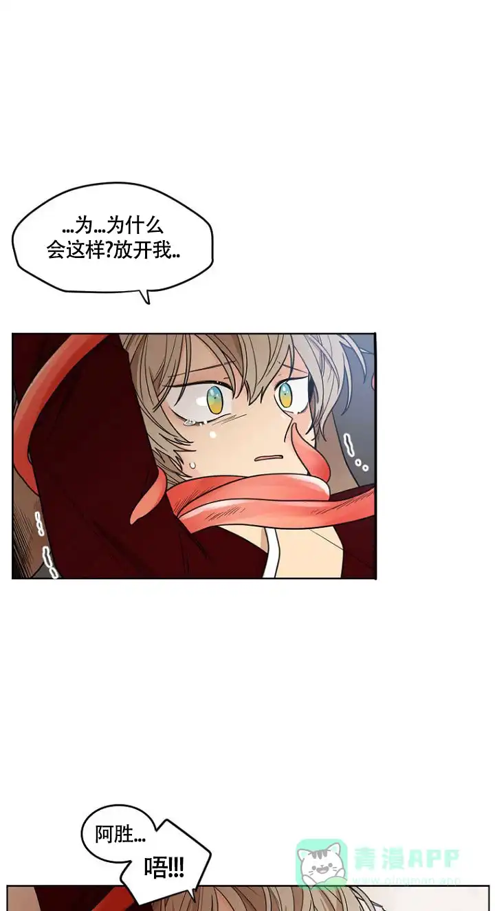 灿烂的妄想 第6话 第11页