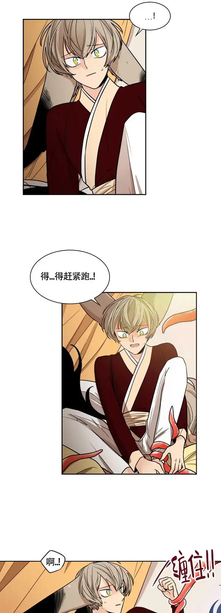 灿烂的妄想 第6话 第9页