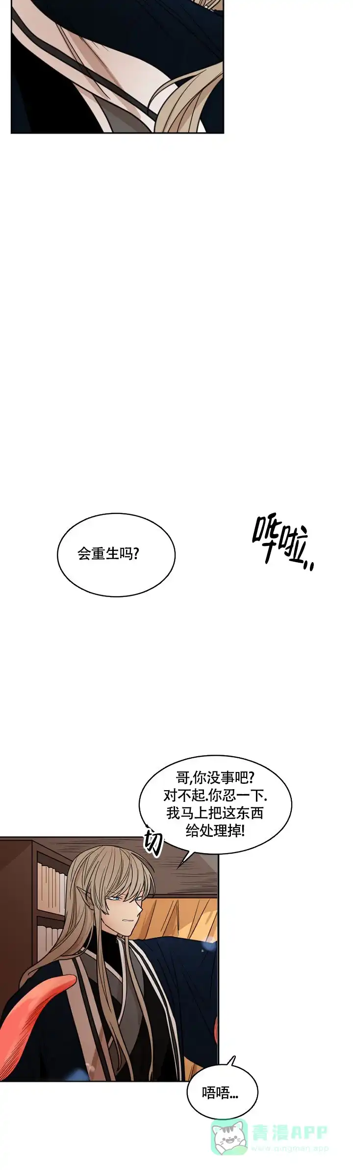 灿烂的妄想 第7话 第11页